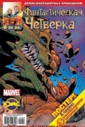 без автора - Фантастическая четвёрка. 2005 год. №56