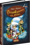 Роздобудьки на річці