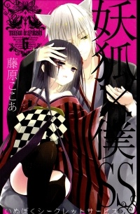 Fujiwara Cocoa - 妖狐×僕SS (6) / Youko x Boku SS