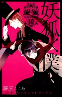 Fujiwara Cocoa - 妖狐×僕SS (10) / Youko x Boku SS