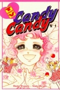 Кэнди-Кэнди. Том 1