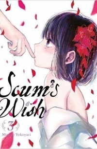 Мэнго Ёкояри - Scum's Wish, Vol. 3
