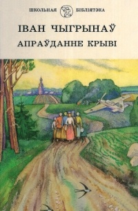 Апраўданне крыві