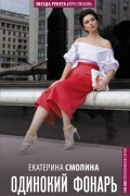 Одинокий фонарь