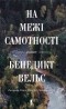 Бенедикт Вельс - На межі самотності