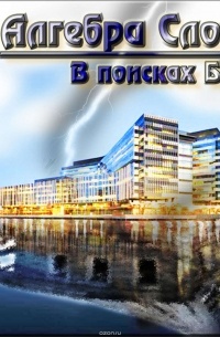 В поисках Бога