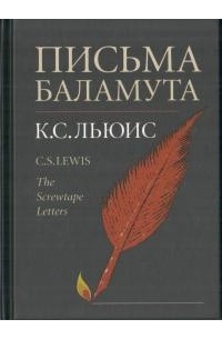 Письма Баламута