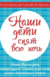 Наши дети спят всю ночь