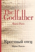 Крестный отец