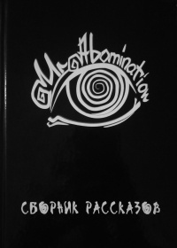 Mr. Abomination - Сборник рассказов