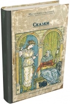 Малая книга с историей - Сказки с иллюстрациями Уолтера Крейна