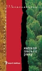 Ганна Соўсь - Жыцьцё пасьля раку