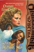Клуб первых жен