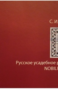 Подарочные издания. Сокровища русского рукоделия