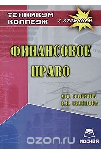 Финансовое право