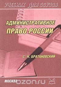  - Административное право России