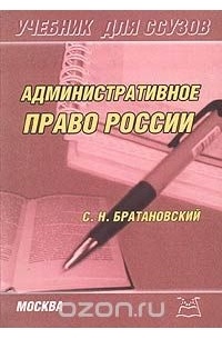  - Административное право России