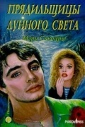 Полнолуние любви читать