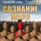 Габриель Тард - Сознание масс