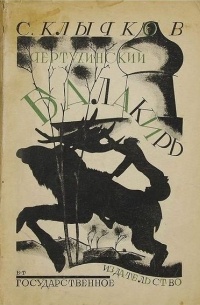 Чертухинский балакирь