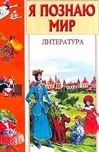 Наталья Чудакова - Литература