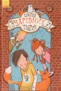 Школа чарівних тварин