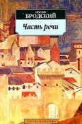 Часть речи : стихотворения 1972-1976