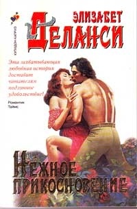 Нежное прикосновение