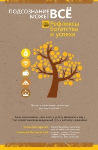  - Рефлексы богатства и успеха