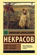 Кому на Руси жить хорошо