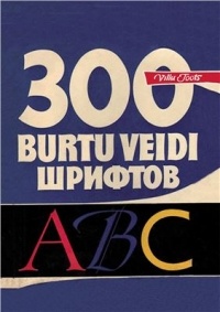 Виллу Тоотс - 300 burtu veidi. 300 шрифтов