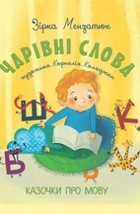 Лучшие Книги Зирки Захаровны Мензатюк