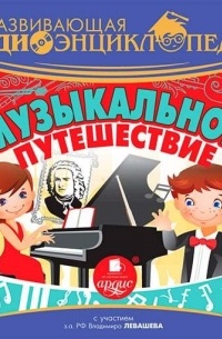 Тимур Алгабеков - Музыкальное путешествие
