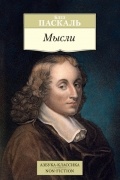 Мысли