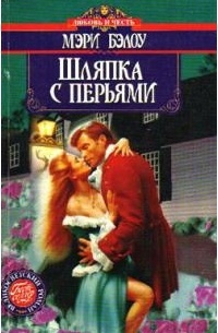 Шляпка с перьями