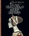 Уильям Шекспир - Гамлет, принц датский. Сонеты. Ромео и Джульетта (сборник)