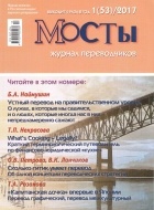 без автора - Журнал переводчиков «Мосты». 1 (53)/2017