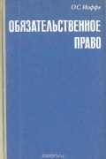 Обязательственное право