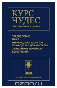 Курс чудес