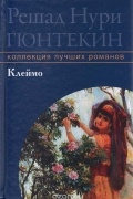 Клеймо