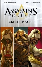  - Assassin&#039;s Creed: Скипетр Асет