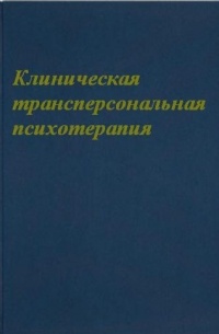 Трансперсональный проект козлов