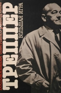 Большая игра