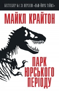 Парк Юрського Періоду