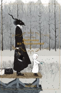 Девочка из Чужеземья. Том 2