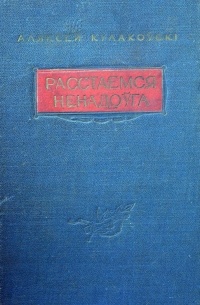 Расстаемся ненадоўга