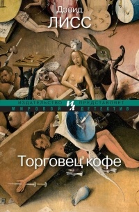Торговец кофе