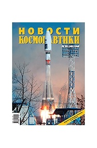 Новости космонавтики, №6, 2016