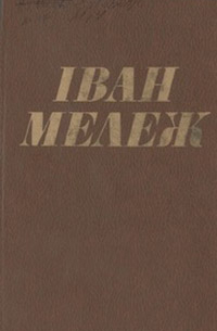 Том 2. Нарысы, п'есы (сборник)