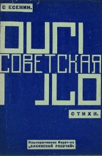 Русь советская